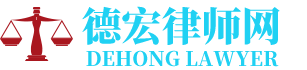 芒市律师网-24小时在线免费法律咨询